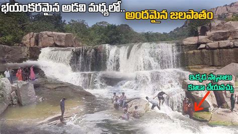 Ajilapuram Bugga Waterfalls | Bugga Waterfalls Attracts Tourists | Nalgonda Waterfalls - YouTube