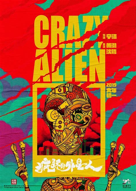 Crazy Alien (2019) Cast, Crew, Synopsis and Information