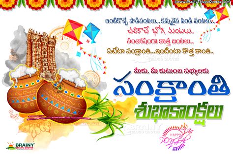 Makara Sankranthi Greetings in Telugu-Makara Sankranthi Wallpapers Greetings in Telugu | BrainySms