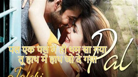 पल एक पल Song Lyrics in Hindi- Arijit Singh, Shreya Ghoshal - Jalebi