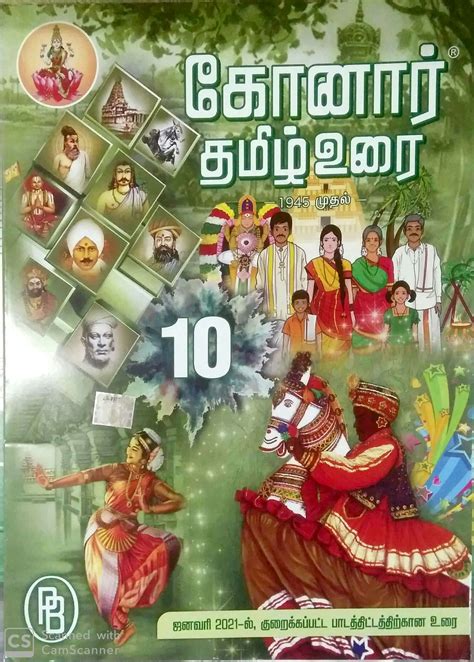 Routemybook - Buy 10th Standard Konar Tamil [தமிழ்] Guide [Based On the Reduced 2021 Syllabus ...