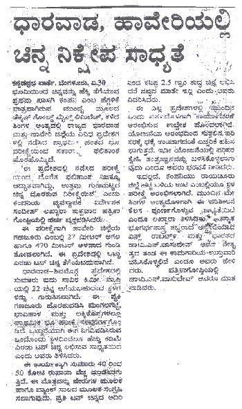 Article in Kannada Prabha - Deccan Gold Mines Ltd. (DGML)