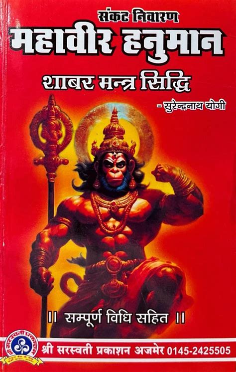 Mahavir Hanuman Shabar Mantra Siddhi [Hindi] By Surendra Nath – Bookkish India