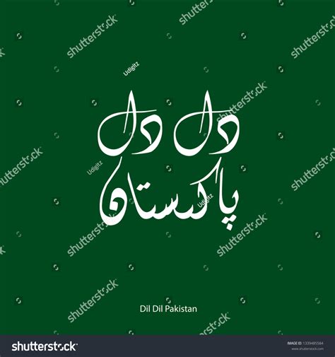 Dil Dil Pakistan Urdu Arabic Calligraphy Stock Vector (Royalty Free) 1339485584 | Shutterstock