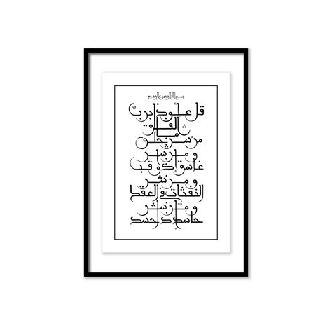 CALLIGRAPHY ART | Surah Al Falaq – The Chairman Homeware and Furniture Co.