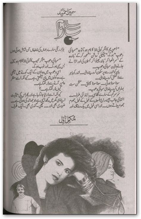 Yaram by Sumaira Hameed Part 1 Novel Urdu PDF Download read online ...