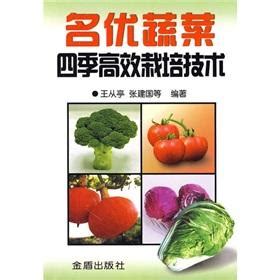 famous Four Seasons Vegetable Cultivation Techniques(Chinese Edition) by WANG CONG TING DENG ...