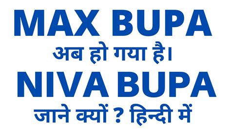 Max Bupa now Niva Bupa | Niva bupa Health Insurance is New Name of Max Bupa | in Hindi | #64 ...