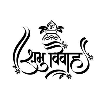 Shubh Vivah Hindi Calligraphy With Kalash Loga And Flower Elements, Calligraphy Drawing, Kalash ...