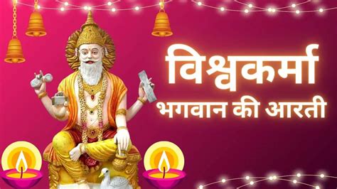 Vishwakarma Ji Ki Aarti Lyrics In Hindi, Vishwakarma Bhagwan Ki Aarti ...