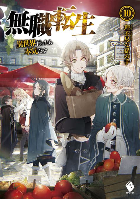 WWW Books: Mushoku Tensei Vol.10 — Novel Illustrations – World Three