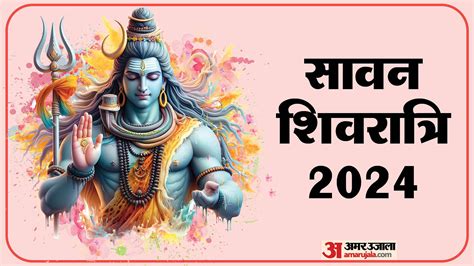 Sawan Shivratri 2024 Puja Vidhi Worship Lord Shiva And Upay - Amar ...