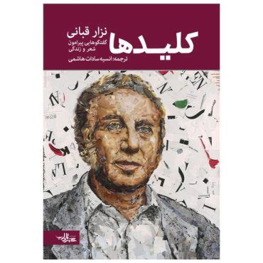 keys Book by Nizar Qabbani (Farsi Edition) - ShopiPersia