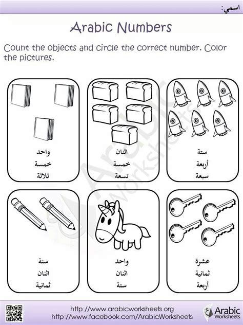 Arabic Numbers Worksheet. For more worksheets please visit: Http:// www.facebook.com ...