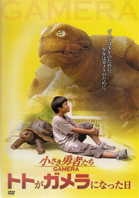 SPACE MONSTER: GAMERA, O BRAVO AKA GAMERA, THE BRAVE AKA CHIISAKI YUSHA ...