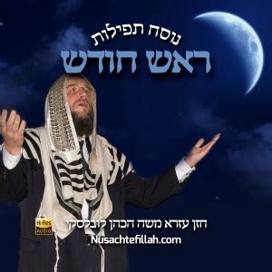 Rosh Chodesh – Nusach Tefillah