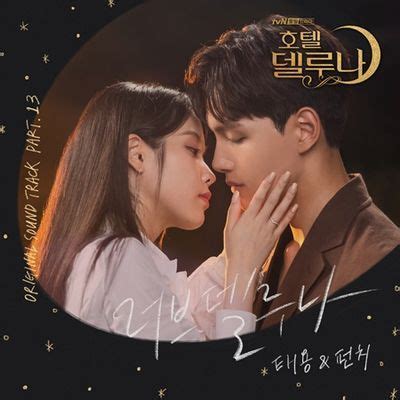 Hotel Del Luna OST - DramaWiki Taeyong, Choi Seo Hee, Sg Wannabe, American Logo, Original Sound ...