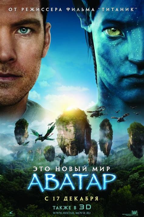 Avatar Movie Poster (#3 of 11) - IMP Awards