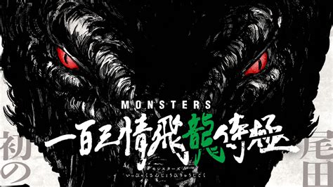 Monsters by Eiichiro Oda Gets Anime Adaptation Directed by Sunghoo Park - Anime Corner