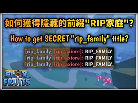 如何獲得最新隱藏 "rip家族" 標題（前綴）？/ How to get NEW SECRET "rip_family" Title in game? | Roblox - Blox ...