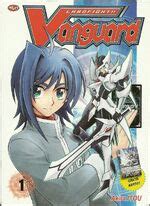 Cardfight!! Vanguard Manga: Volume 1 | Cardfight!! Vanguard Wiki ...