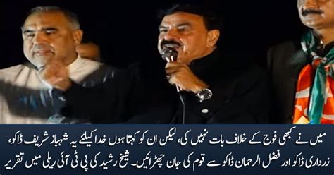 Sheikh Rasheed's Aggressive Speech in PTI's Rally