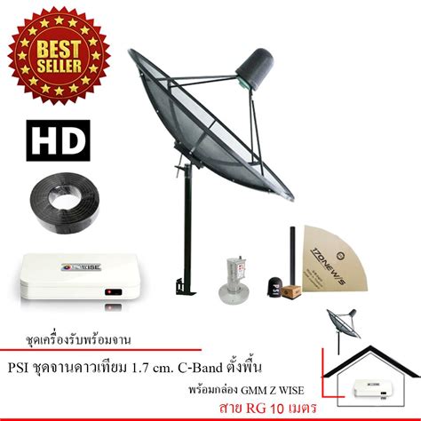 ชุดจานดาวเทียมตะแกรง PSI 1.7 เมตร + GMM Z HD WISE พร้อมสาย 10 เมตร ...