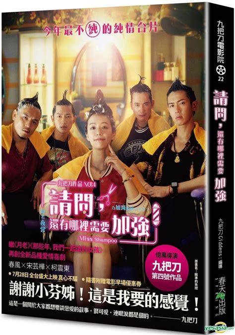 YESASIA: Miss Shampoo Movie Novel - Chun Tian Chu Ban She - Taiwan ...