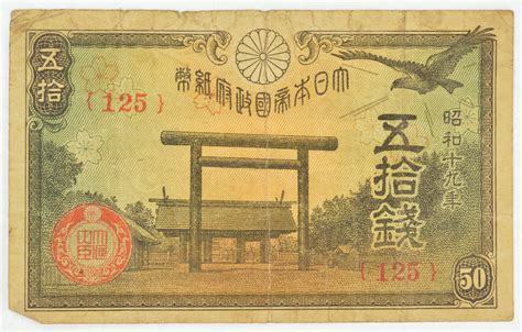 Vintage Japanese Paper Money Currency - Great Note from Japan | Property Room