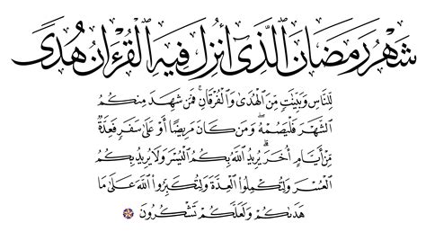 Hukum Bacaan Tajwid Dalam Bacaan Surah Al Baqarah 185 - vrogue.co