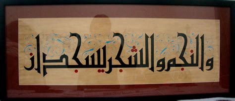 Kufic Calligraphy with Illumination