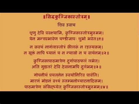 Siddha Kunjika Stotram - Mantra for Protection and Knowledge