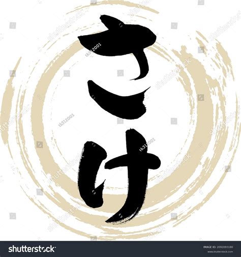 Japanese Calligraphy Hiraganavector Illustration Handwritten Hiragana ...