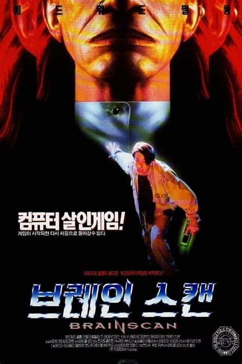 Brainscan (1994) - Posters — The Movie Database (TMDB)