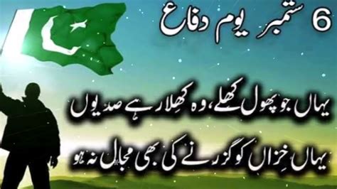 6th September Pakistan Defence Day Poetry | defence day poetry | 6th september poetry | - YouTube