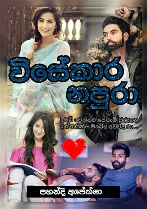 SINHALA NOVELS APP