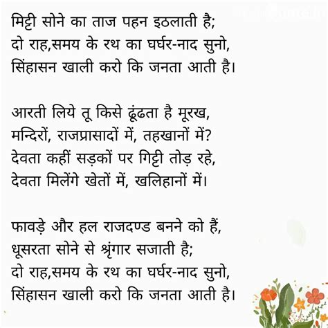 Ramdhari Singh Dinkar Quotes