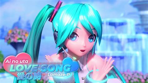 「4K 60 fps」 Love Song / Ai no uta (愛の詩) / Lamaze-P | Project DIVA Arcade Future Tone - YouTube