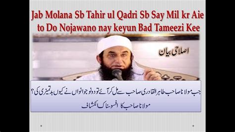 Molana Tariq Jamil Kay sath do Nojawanoo ke badtameezi After Meeting ...