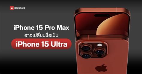 Is Apple Renaming iPhone 15 Pro Max to iPhone 15 Ultra? - News Directory 3