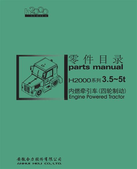 Heli Forklift G2 series 1-3.5t Operation And Maintenance Manual