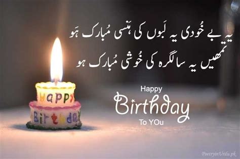 Happy Birthday Poetry in Urdu 2 Lines | Top Birthday Shayari