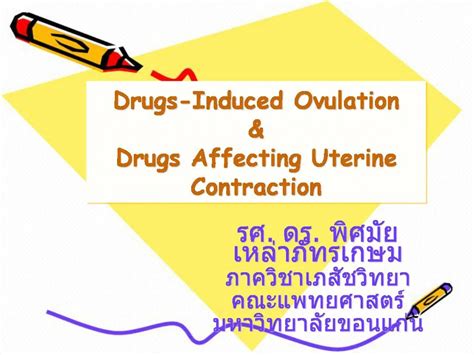 PPT - Drugs-Induced Ovulation Drugs Affecting Uterine Contraction ...