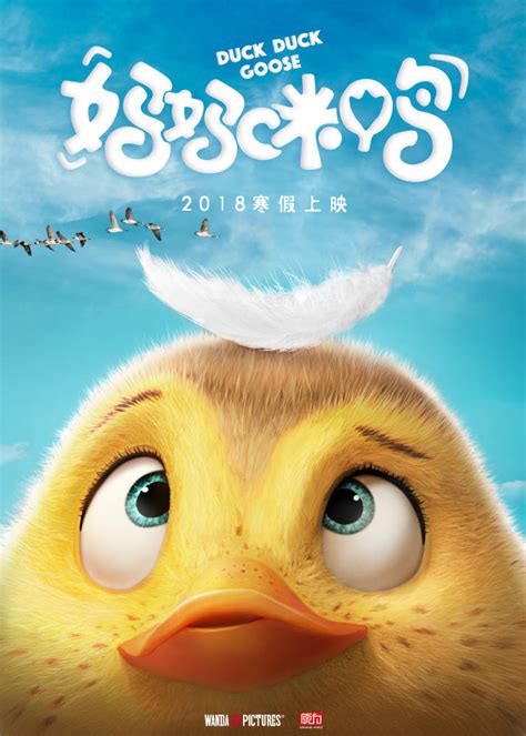 Duck Duck Goose Poster |Teaser Trailer