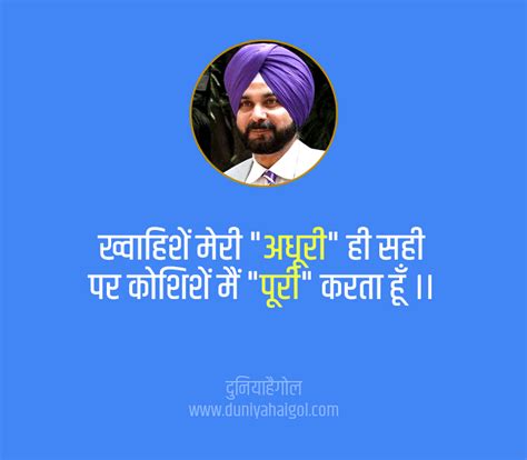 नवजोत सिंह सिद्धू शायरी | Navjot Singh Sidhu Shayari Status Quotes in Hindi