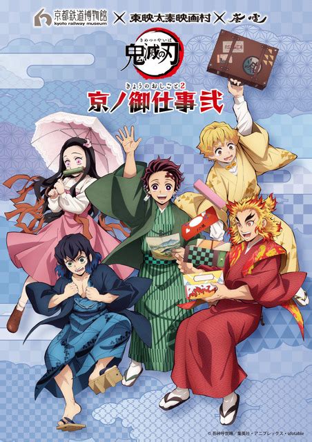 “Demon Slayer Kimetsu no Yaiba” returns to winter in Kyoto with “Kyo no Oshigoto”! Collaboration ...