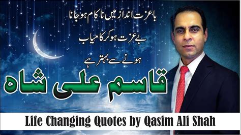 Qasim Ali Shah 10 best Quotes in Urdu with voice and images || Life ...