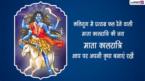 Navratri 2022 Greetings for 7th Day Maa Kalratri Puja: नवरात्रि के सातवें दिन मां कालरात्रि के ...