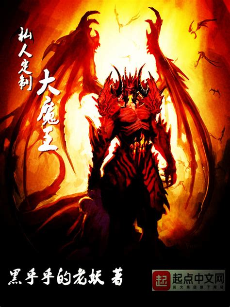 Custom Made Demon King - Novel Updates