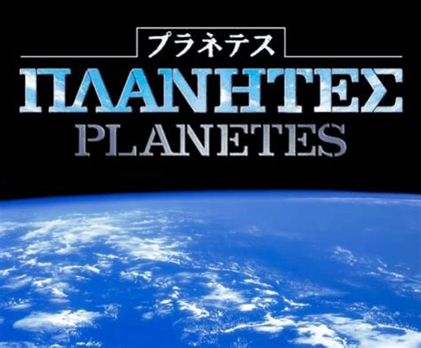 Planetes (Anime) - Planetes Wiki